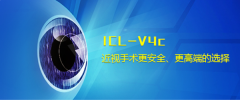 ICL-V4c晶体植入术术前需要做哪些检查